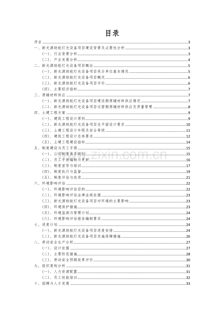 新光源助航灯光设备项目可行性研究报告.docx_第2页