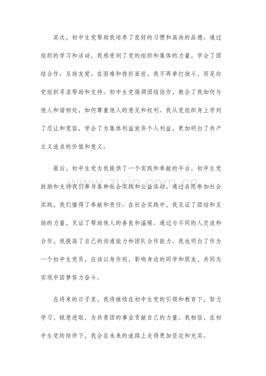 学生演讲稿初中生党在我心中演讲稿.docx_第2页