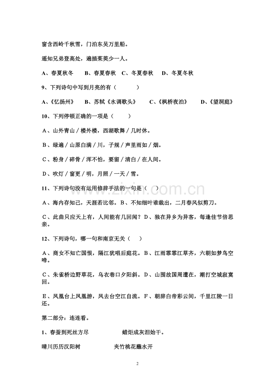 小学生古诗文练习复习整理5.doc_第2页