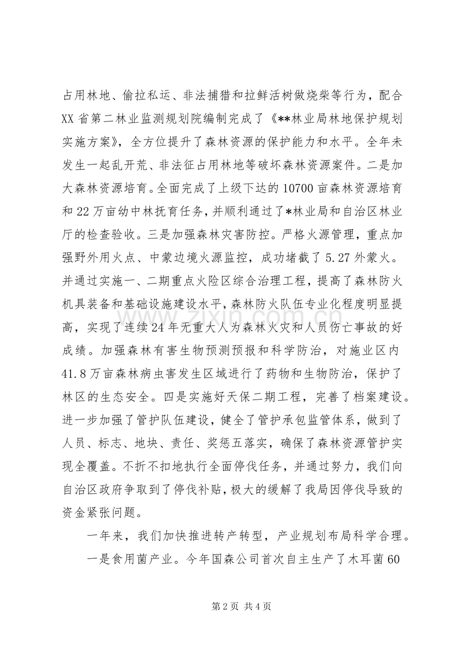林业局201X年经济工作会议上的讲话发言.docx_第2页