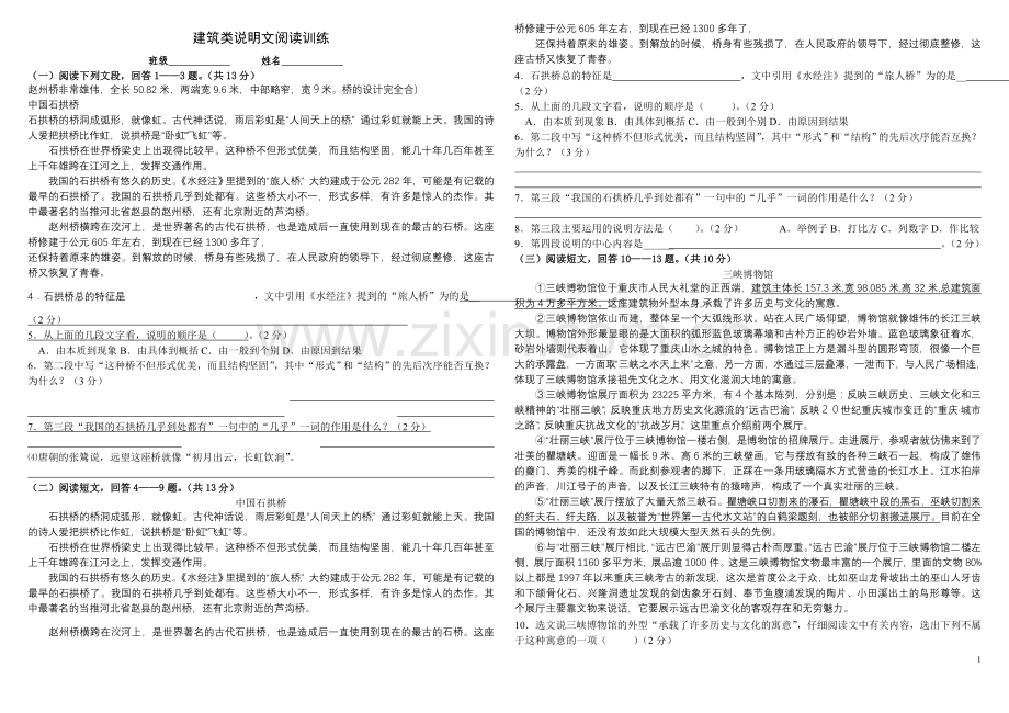 建筑类说明文阅读训练精华题.doc_第1页