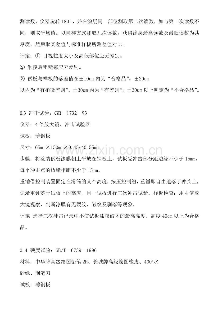 涂装试验标准与方法.doc_第2页