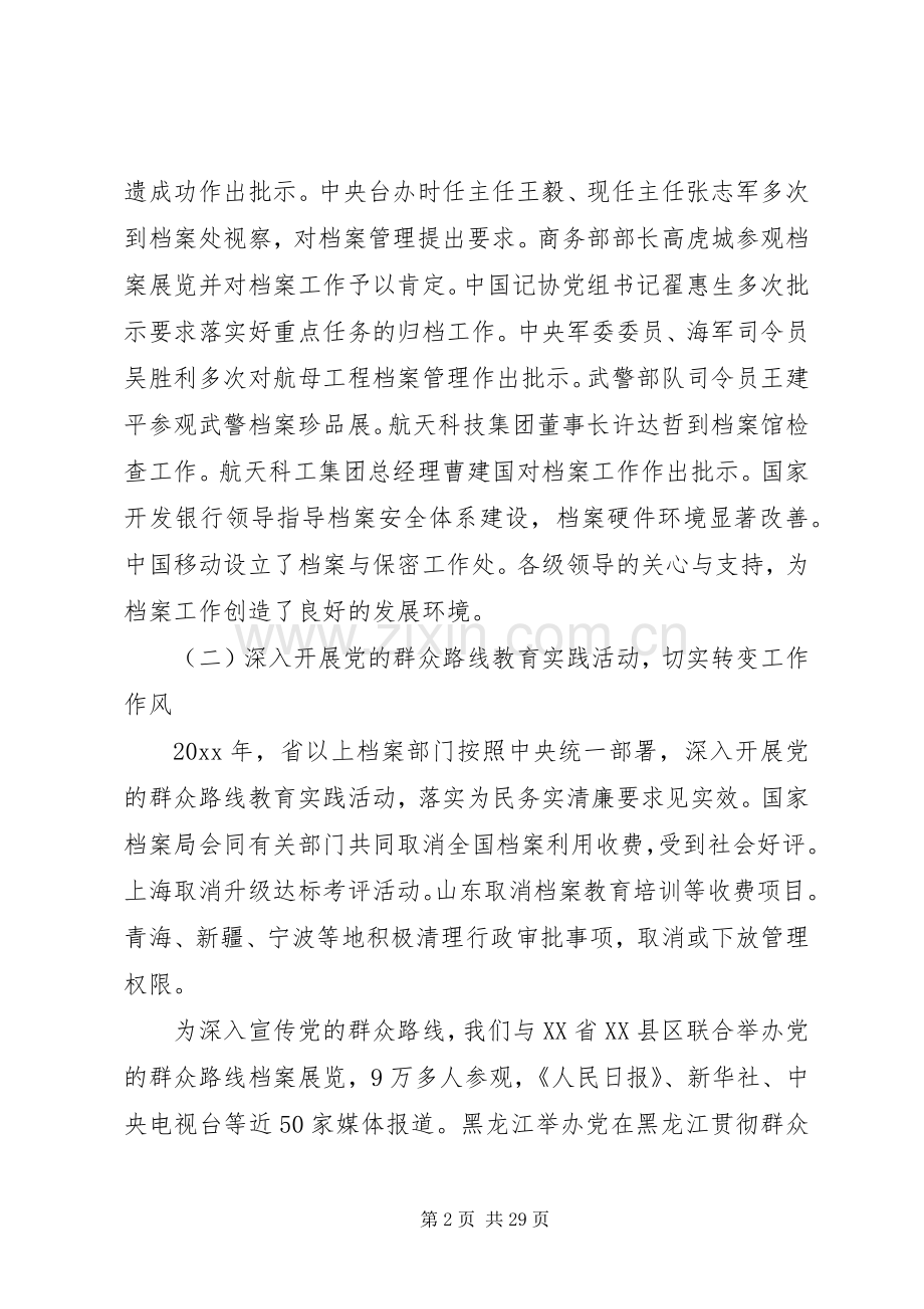 全国档案局馆长会议讲话.docx_第2页