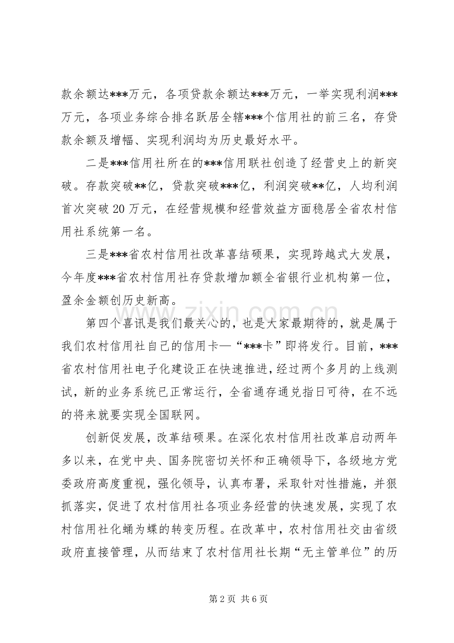 信用社(银行)主任在企业座谈会上的讲话发言稿.docx_第2页