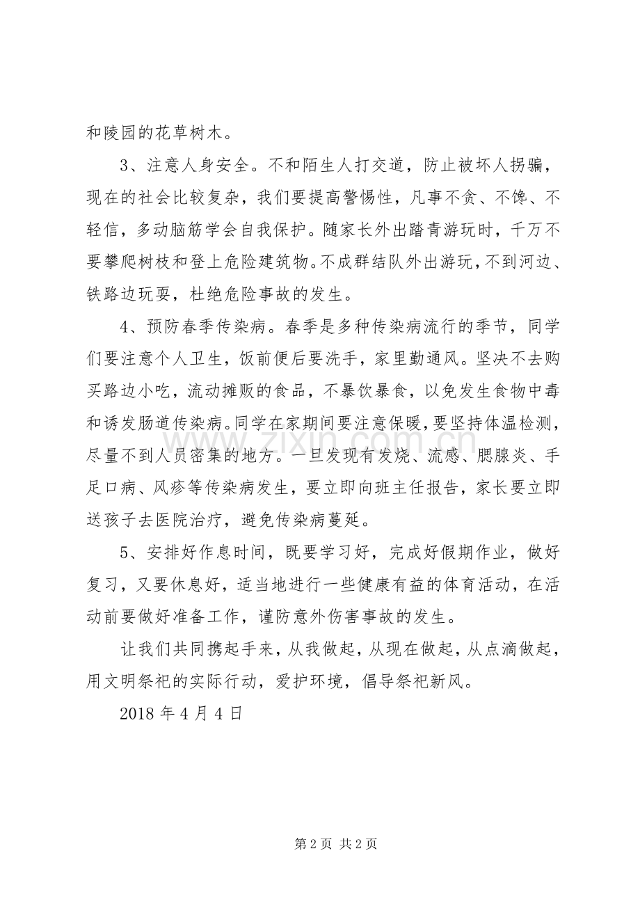 学校安全教育讲话发言稿(18).docx_第2页