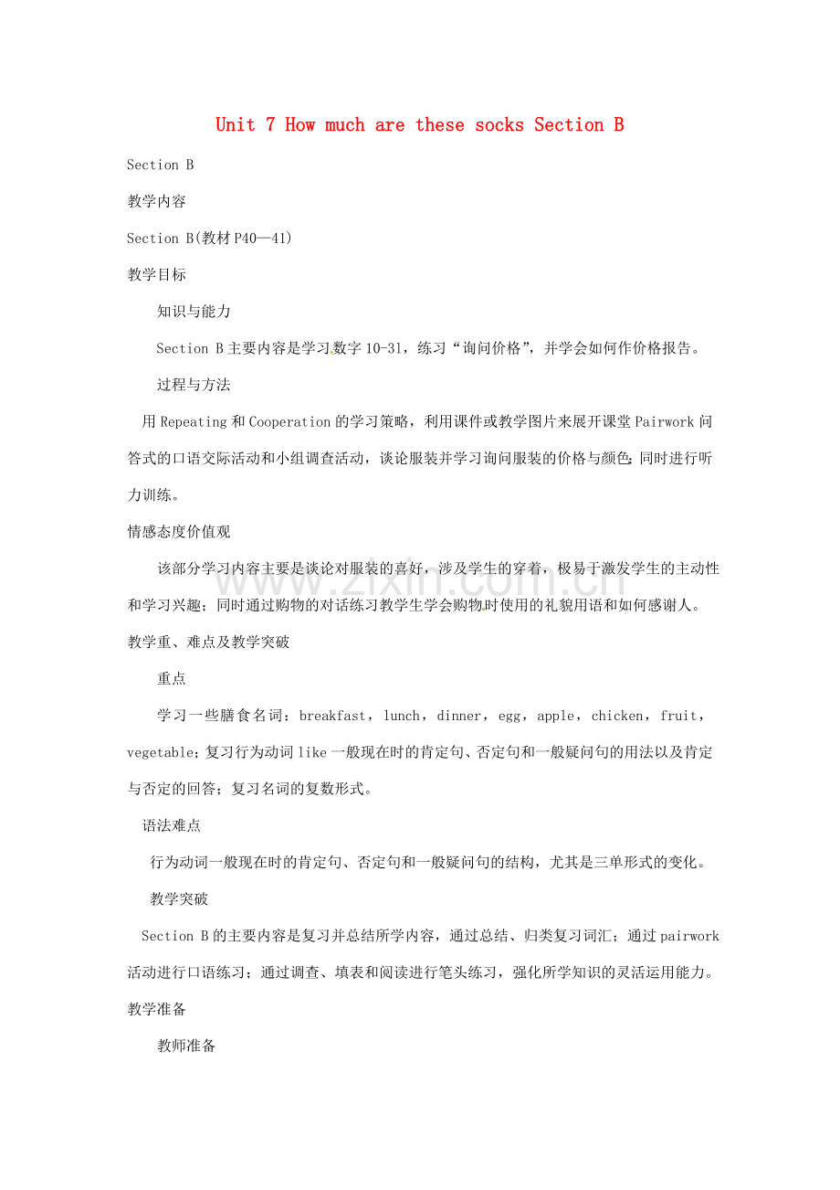 七年级英语上册 Unit 7 How much are these socks Section B教案 （新版）人教新目标版-（新版）人教新目标版初中七年级上册英语教案.doc_第1页