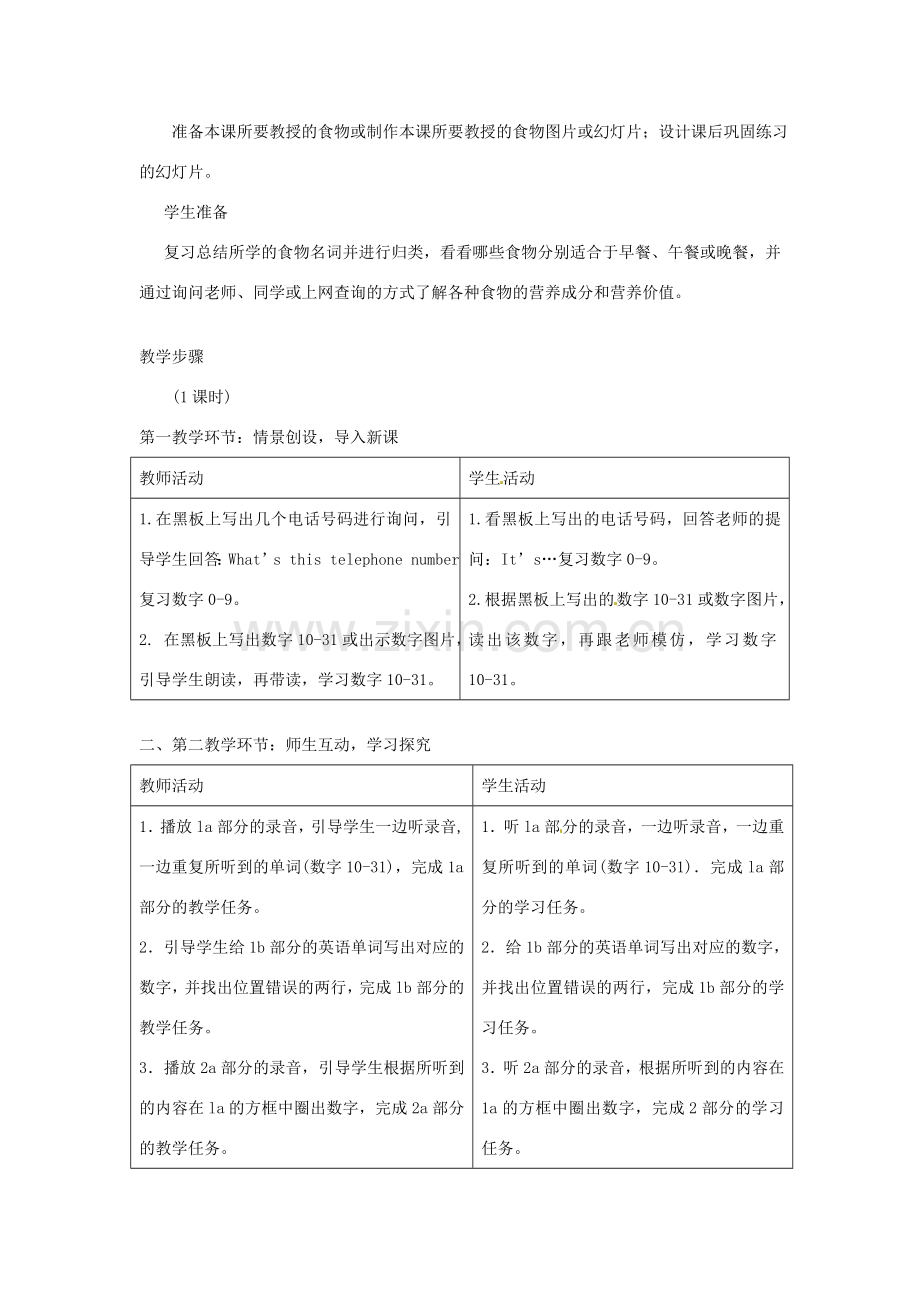 七年级英语上册 Unit 7 How much are these socks Section B教案 （新版）人教新目标版-（新版）人教新目标版初中七年级上册英语教案.doc_第2页