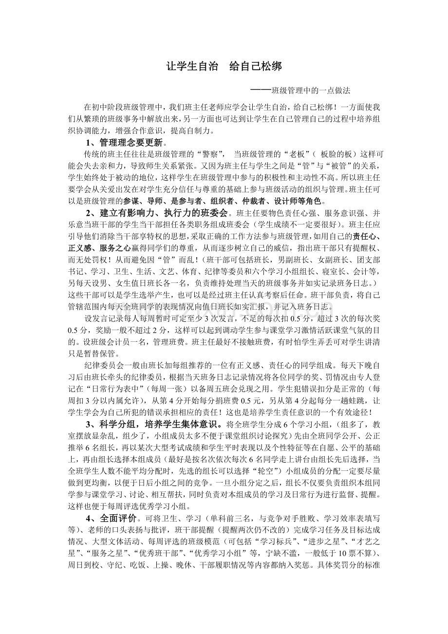 让学生自治给自己松绑.doc_第1页