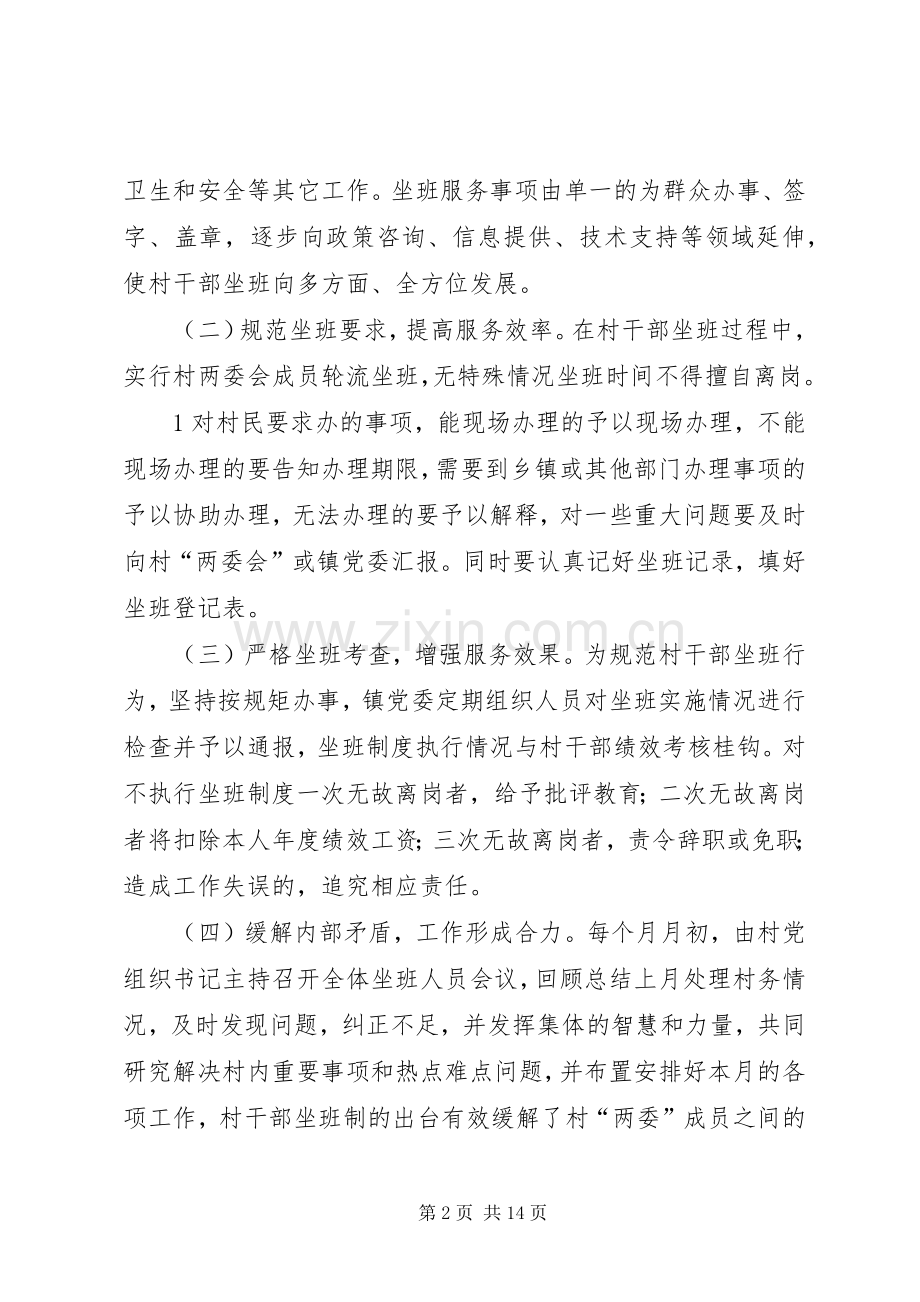 村干部坐班工作总结及计划专题.docx_第2页