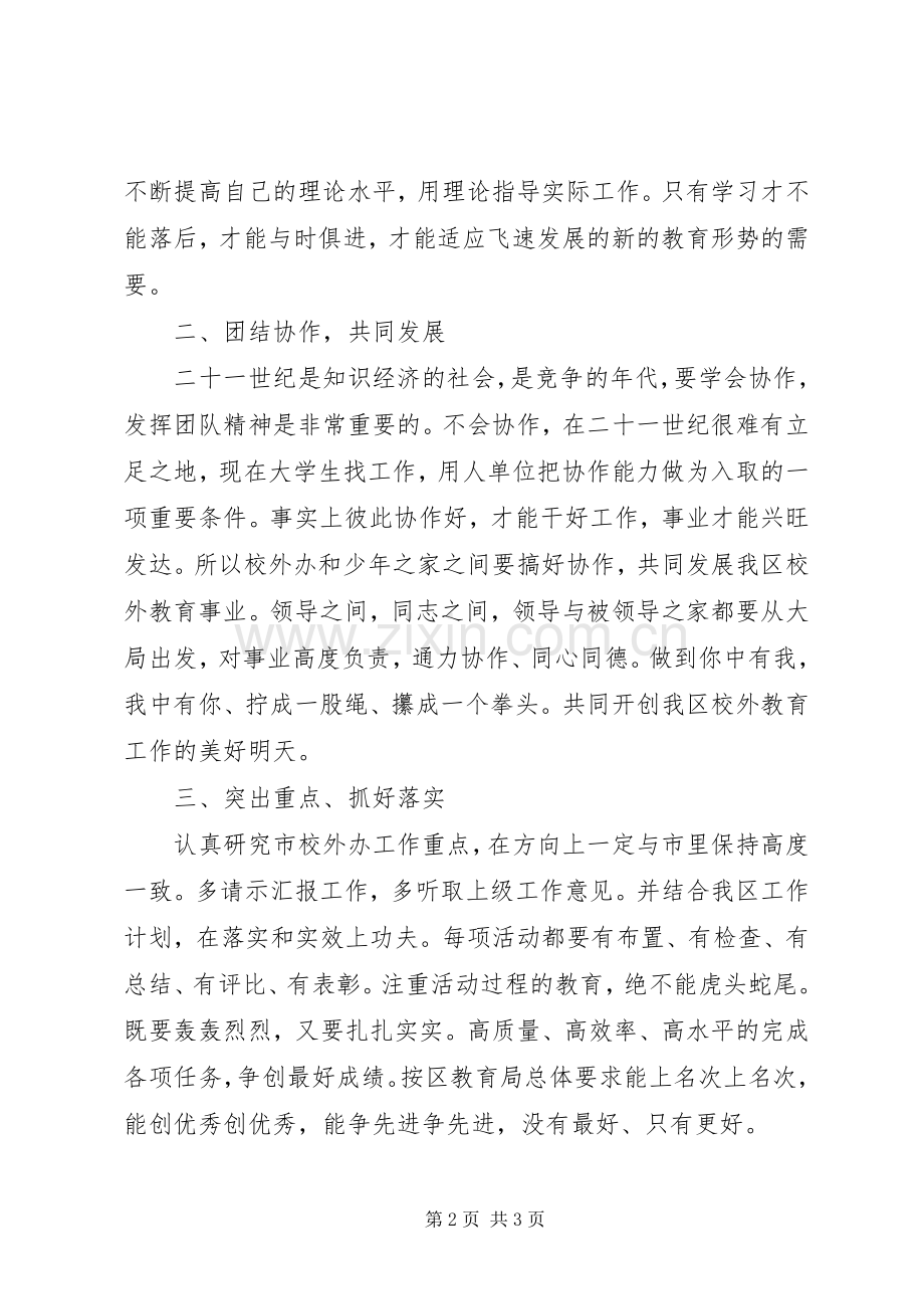在校外教育工作会议上在讲话发言.docx_第2页