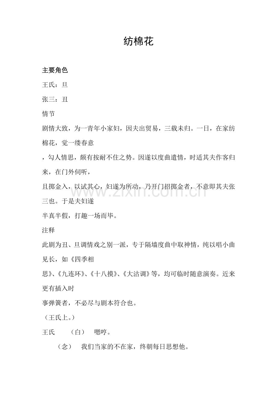 纺棉花剧本加歌词.doc_第1页