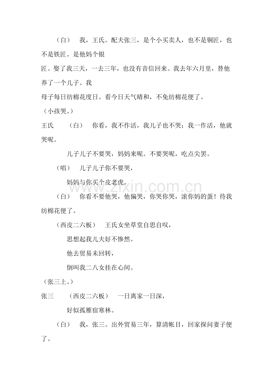 纺棉花剧本加歌词.doc_第2页