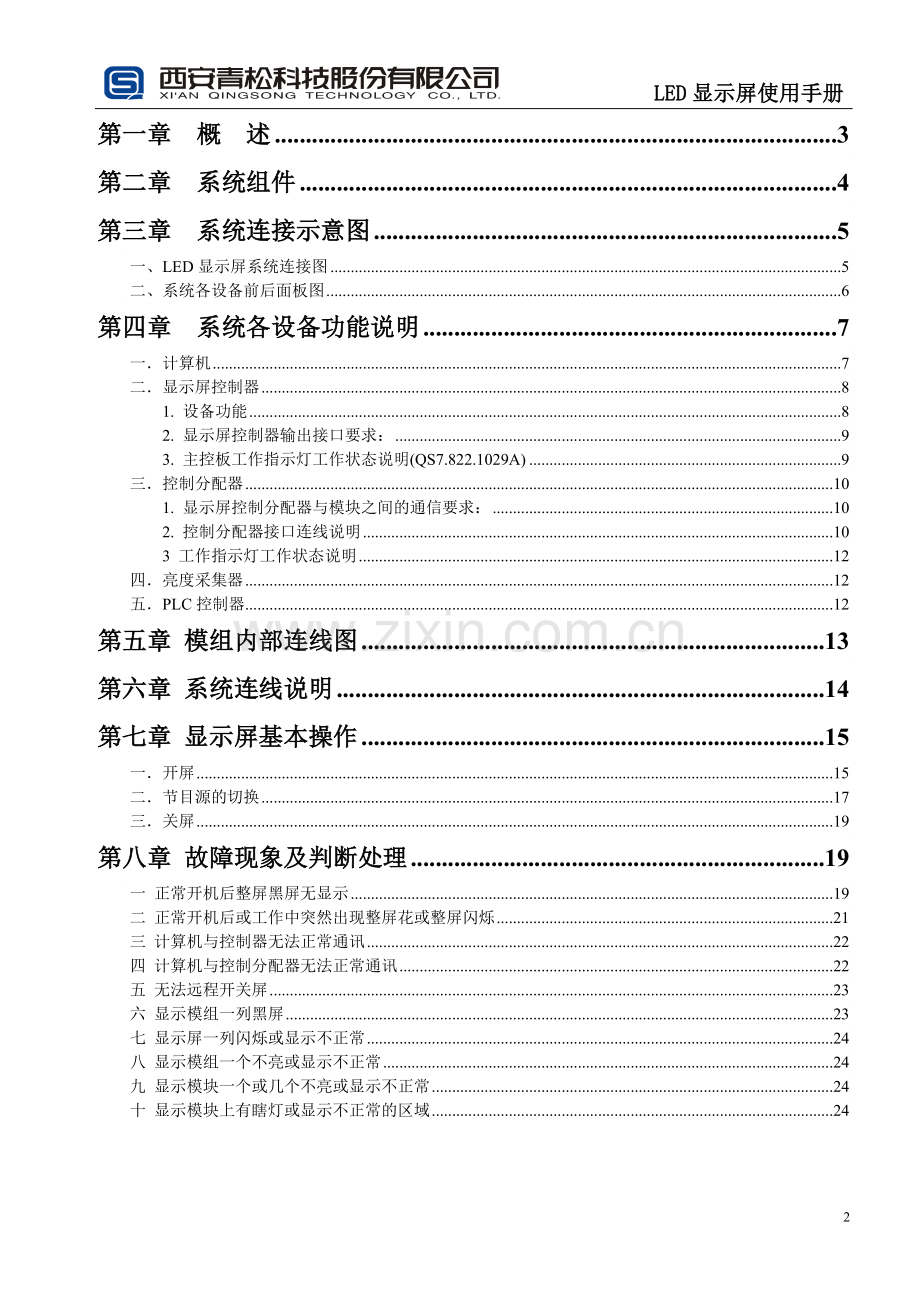 LED显示屏使用手册.doc_第2页