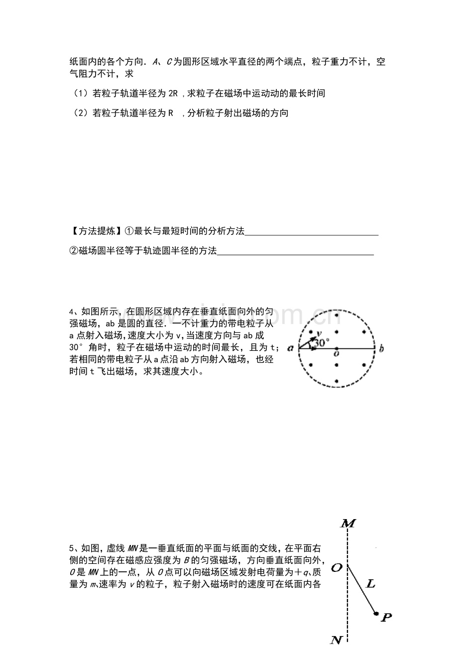 带电粒子在磁场中的运动1.docx_第2页