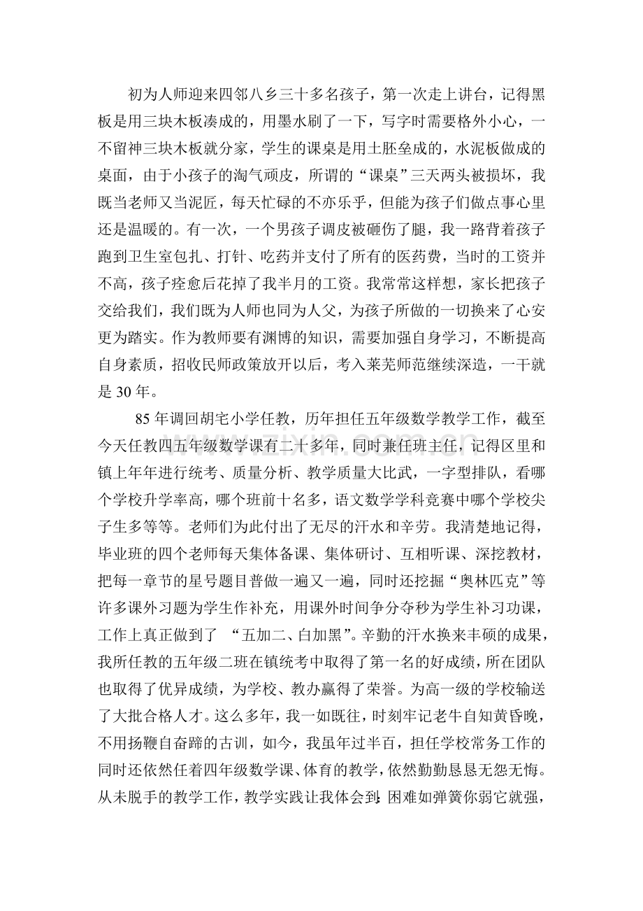 俯下身子做事.doc_第2页