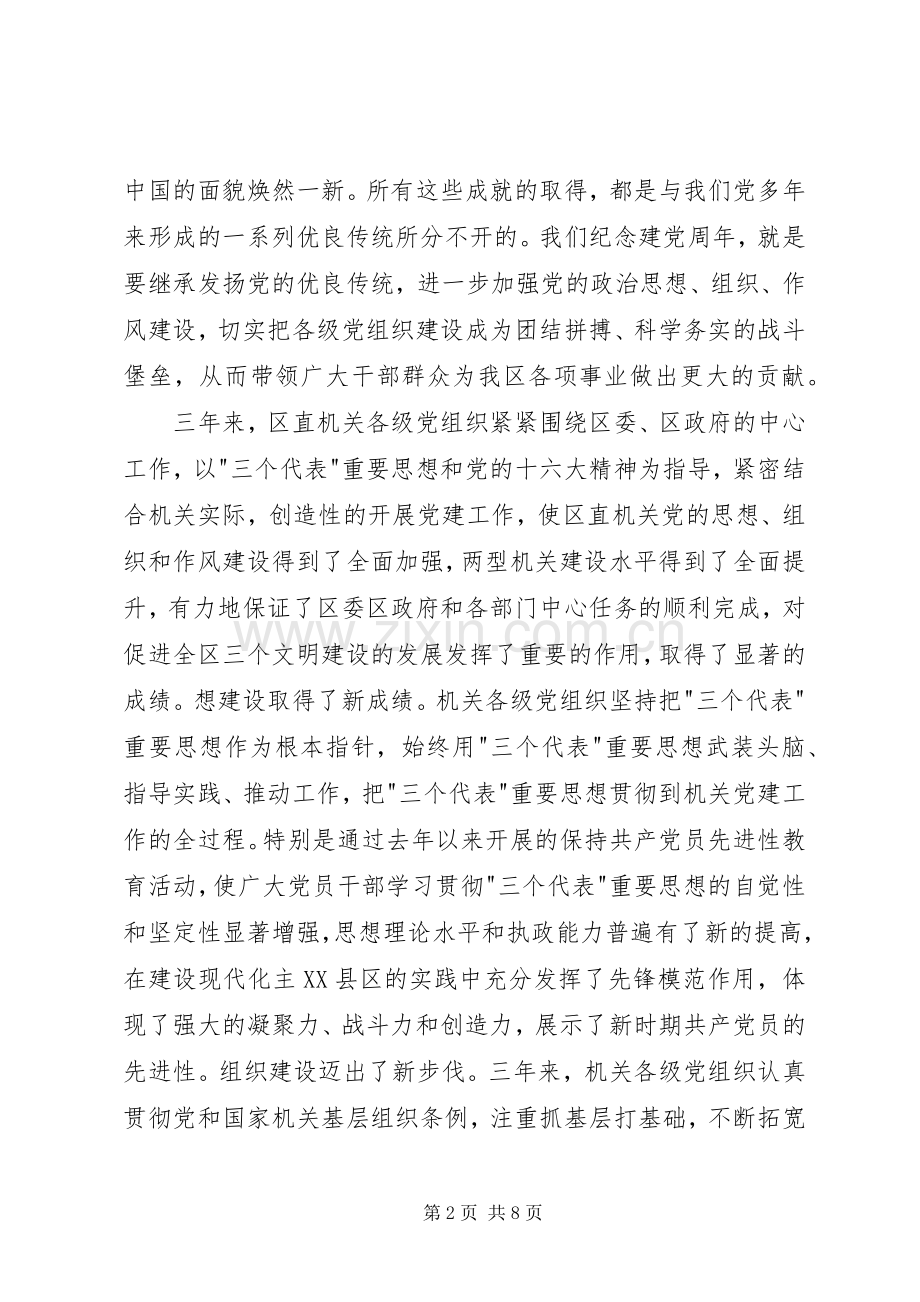 区委书记在两先两优表彰大会上讲话发言.docx_第2页