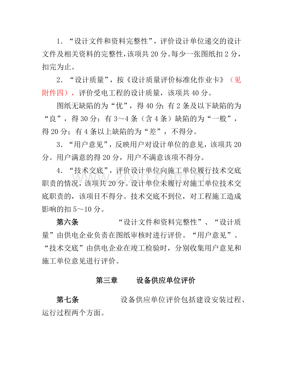 电力用户受电工程质量和安全评价制度.docx_第2页