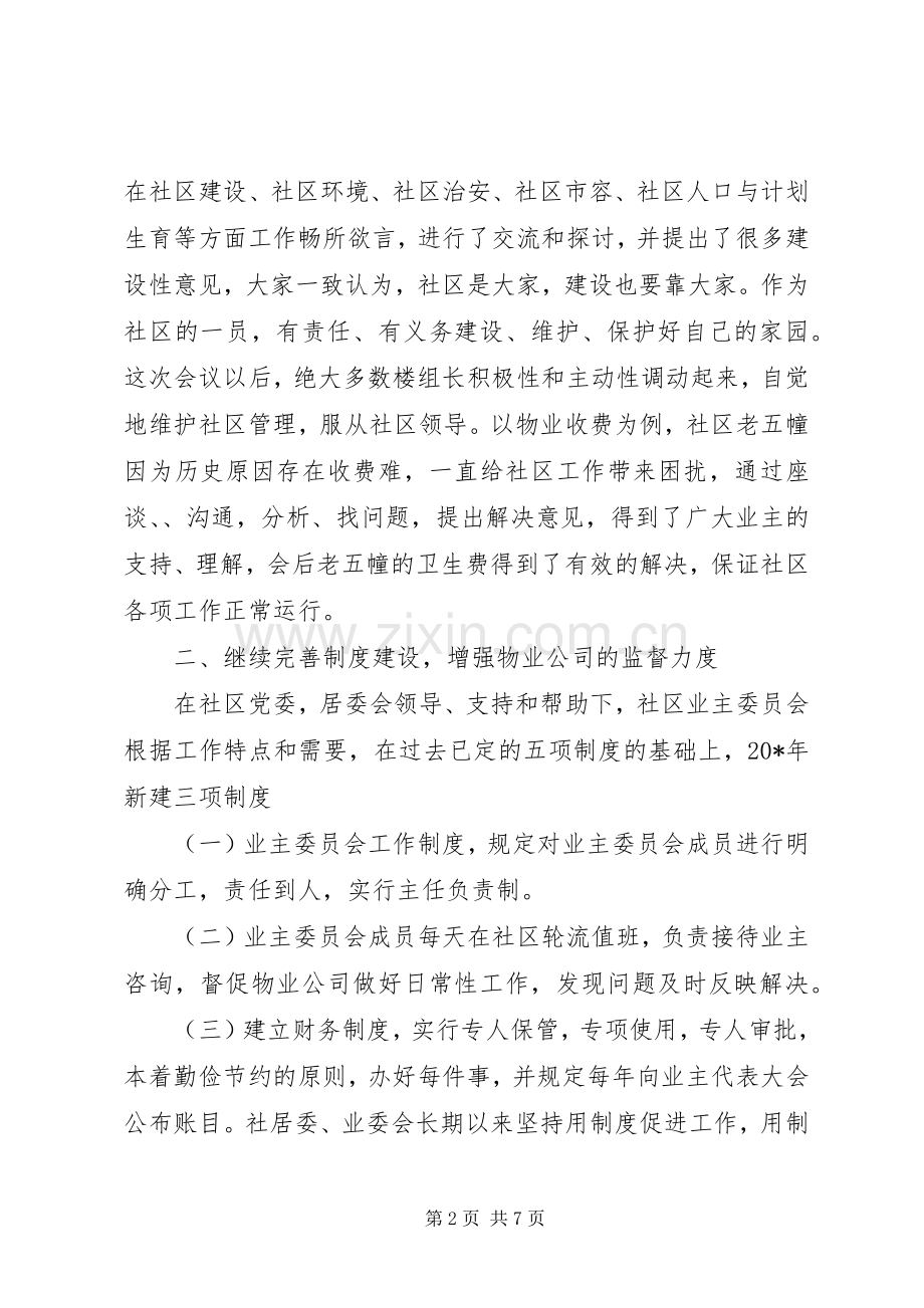 居委会领导讲话发言稿.docx_第2页