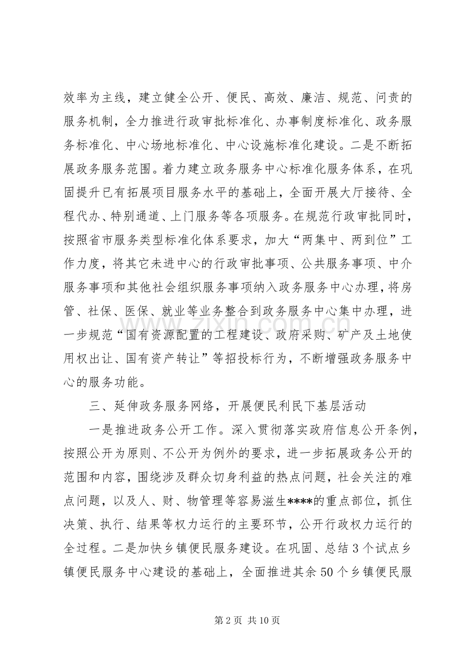 机关年度效能建设工作计划_1.docx_第2页