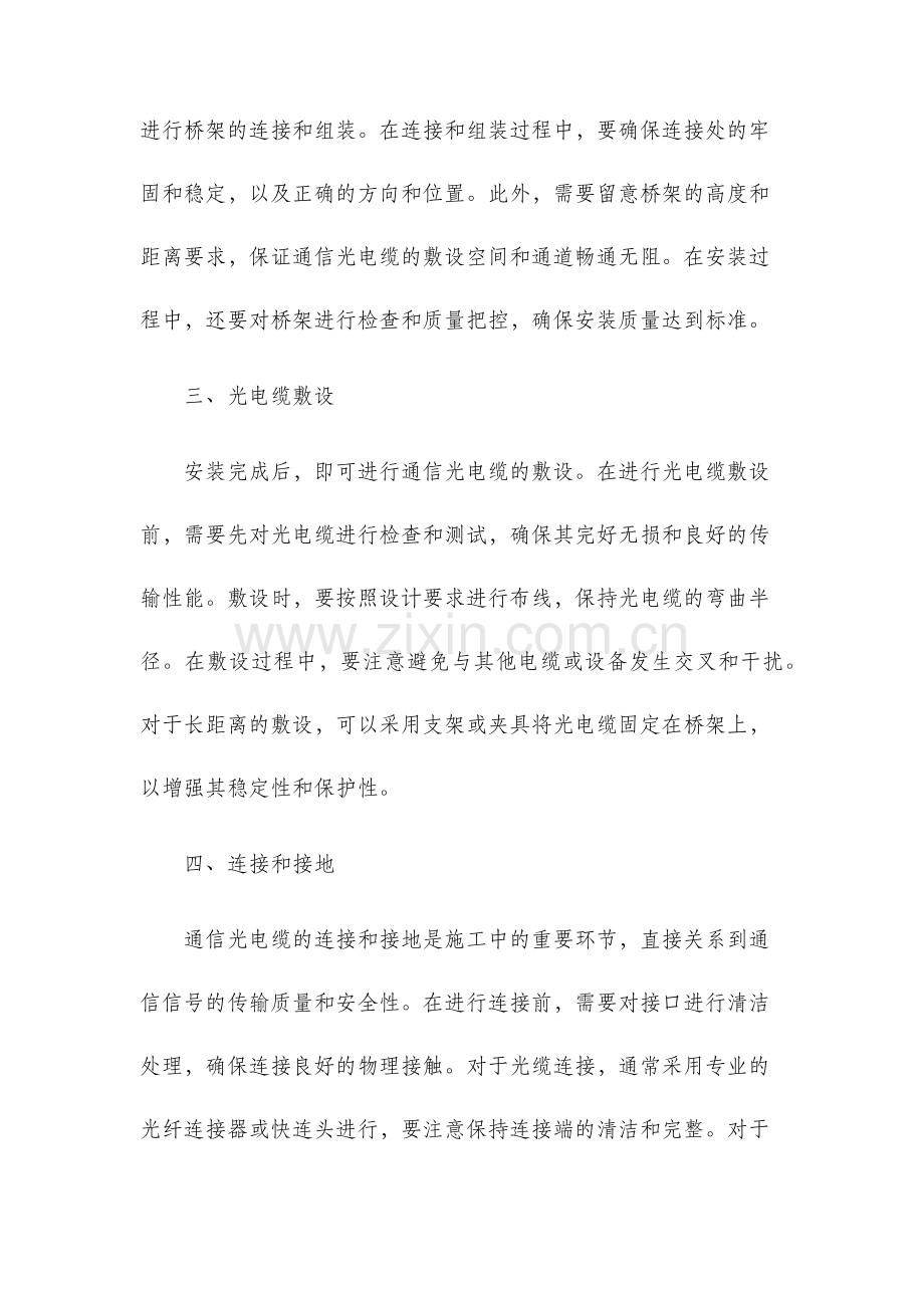 通信光电缆桥架施工方法.docx_第2页