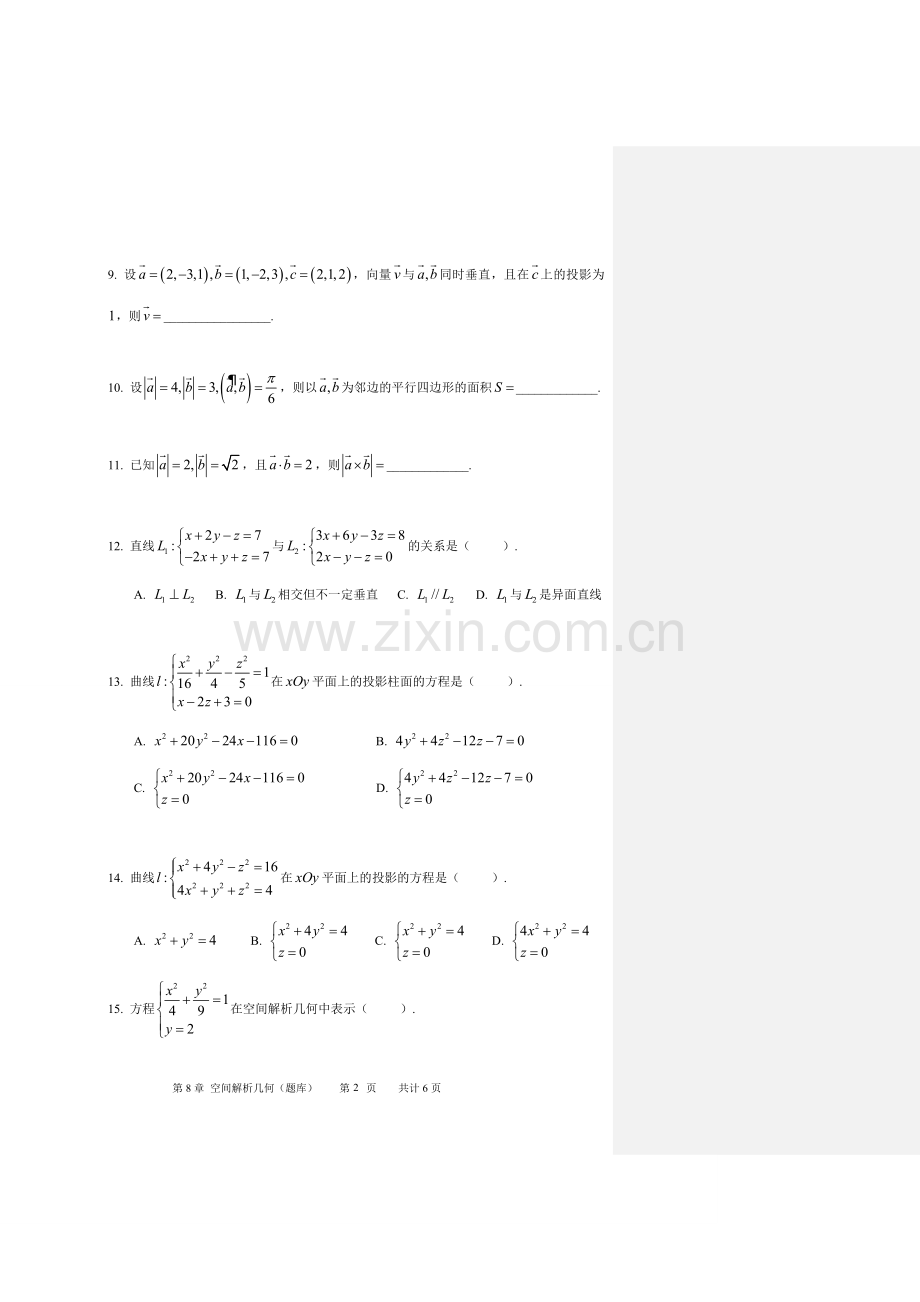 第8章 空间解析几何题库.doc_第2页