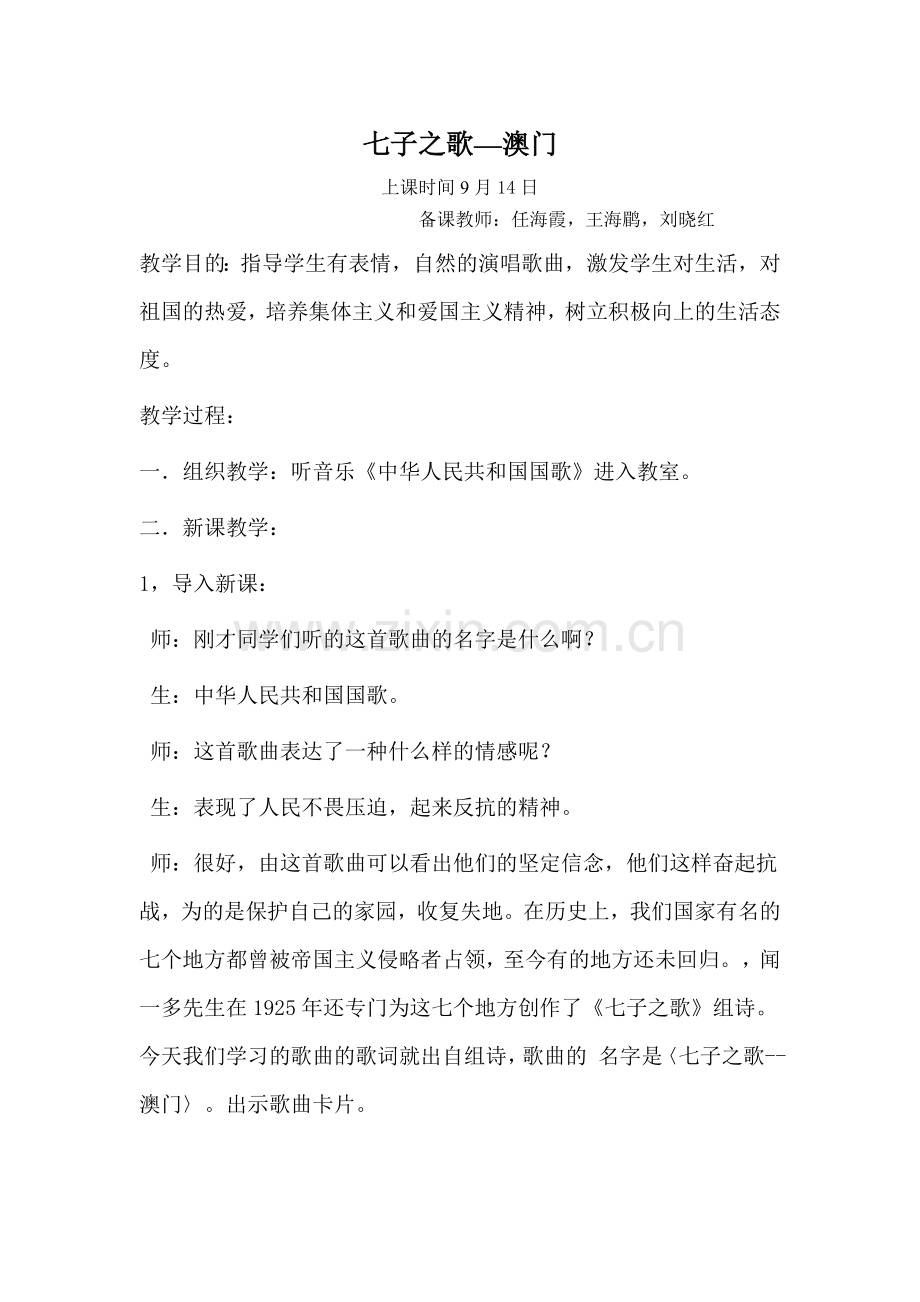 七子之歌教案分析.doc_第1页