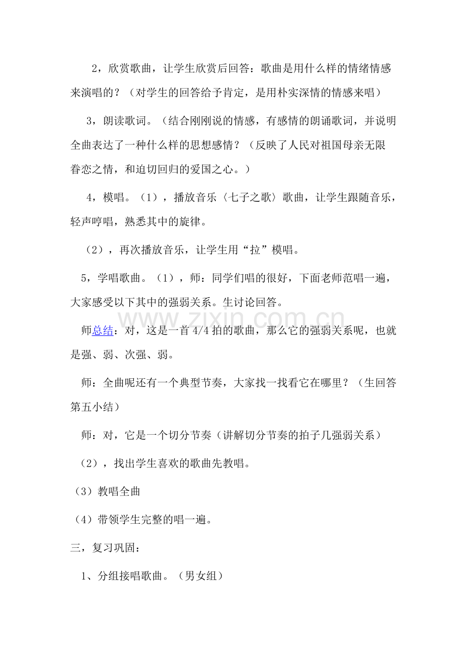 七子之歌教案分析.doc_第2页