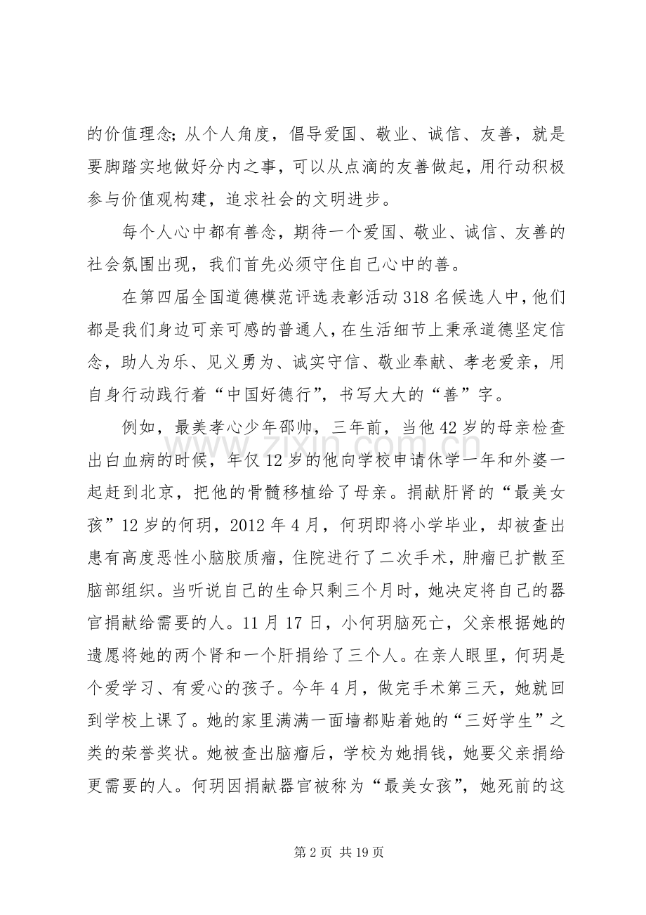 践行社会主义核心价值观,开学典礼讲话发言.docx_第2页