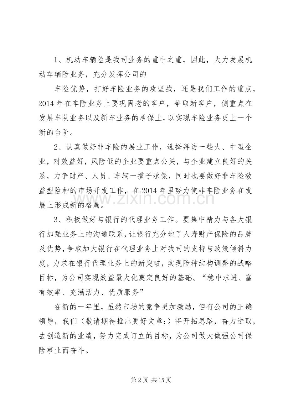 第一篇：工作计划和目标.docx_第2页