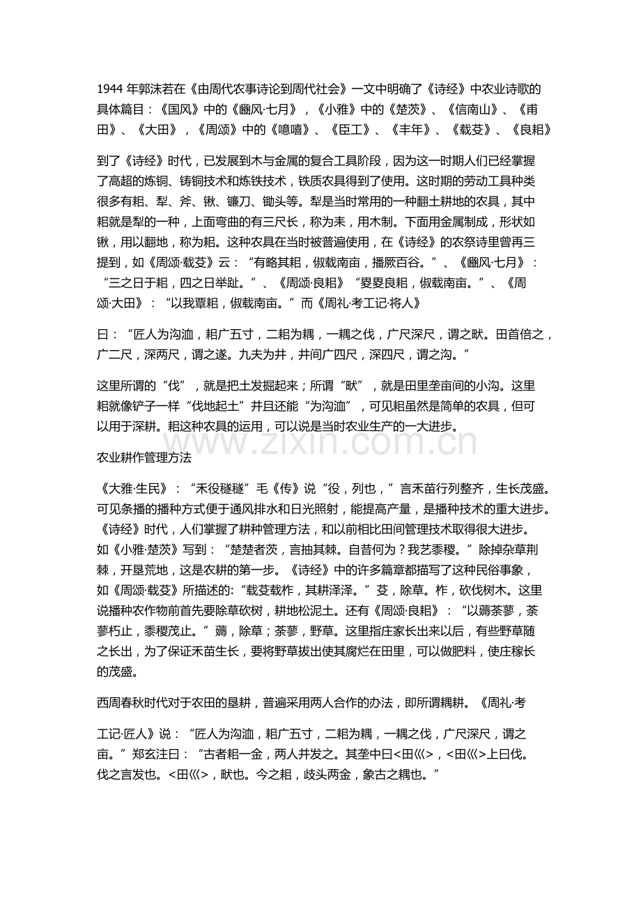 诗经中的农业诗.docx_第1页