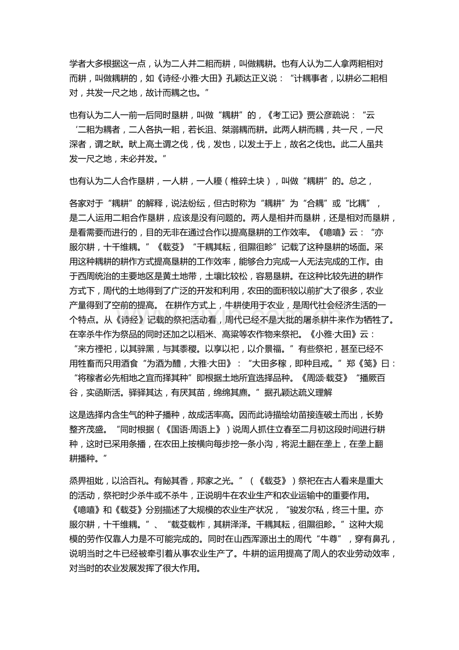 诗经中的农业诗.docx_第2页