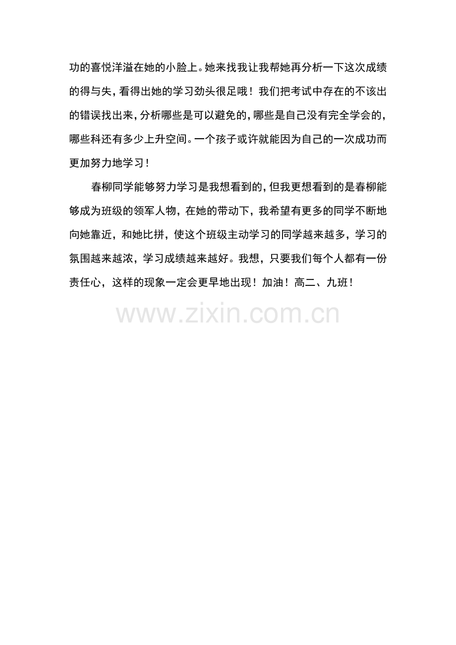 走在寻找领军人物的途中.doc_第2页