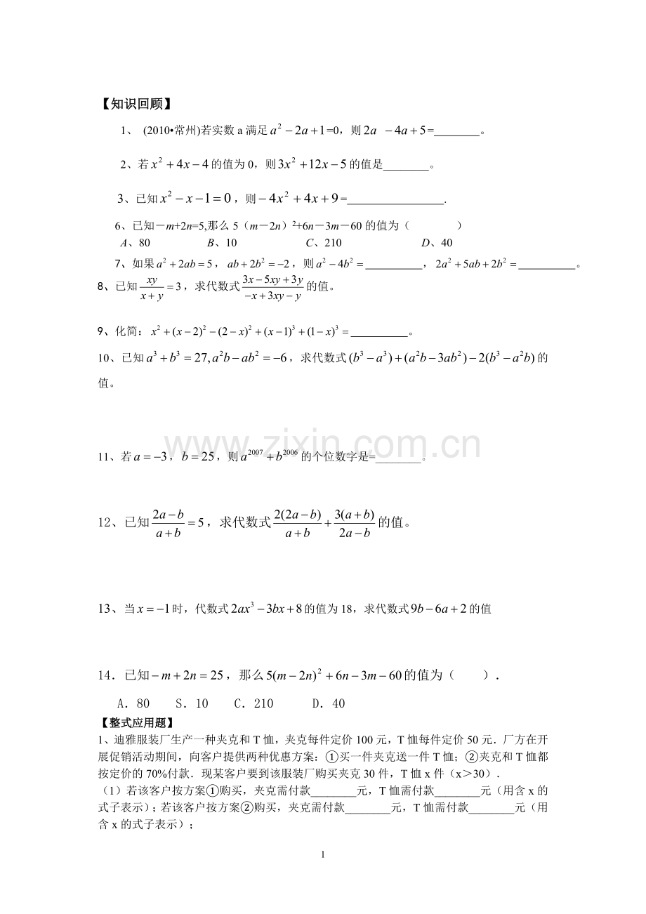 整式应用题一-1125.doc_第1页