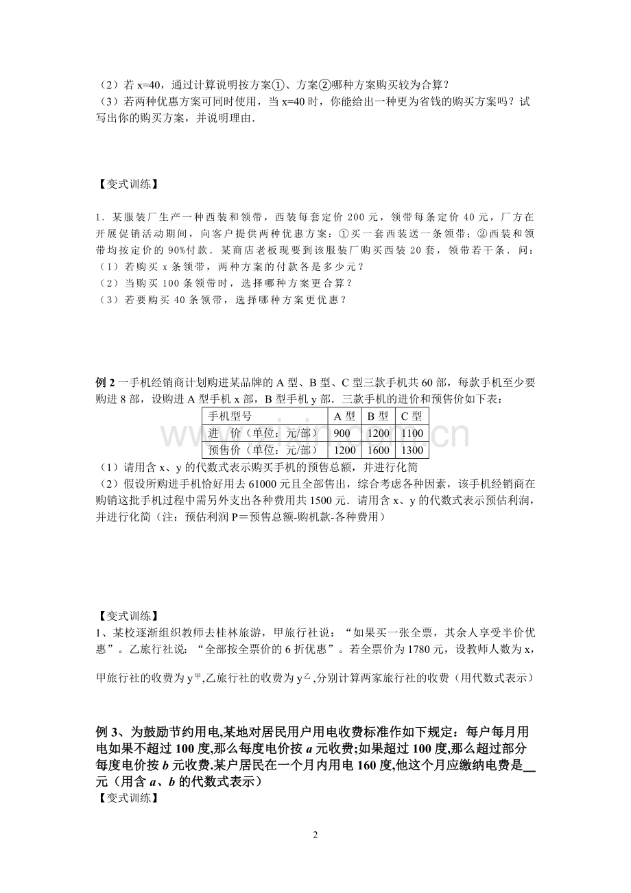 整式应用题一-1125.doc_第2页