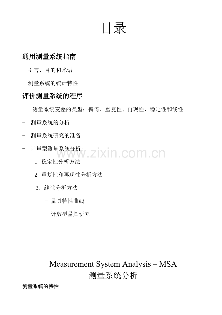 测量系统分析(全集).docx_第2页