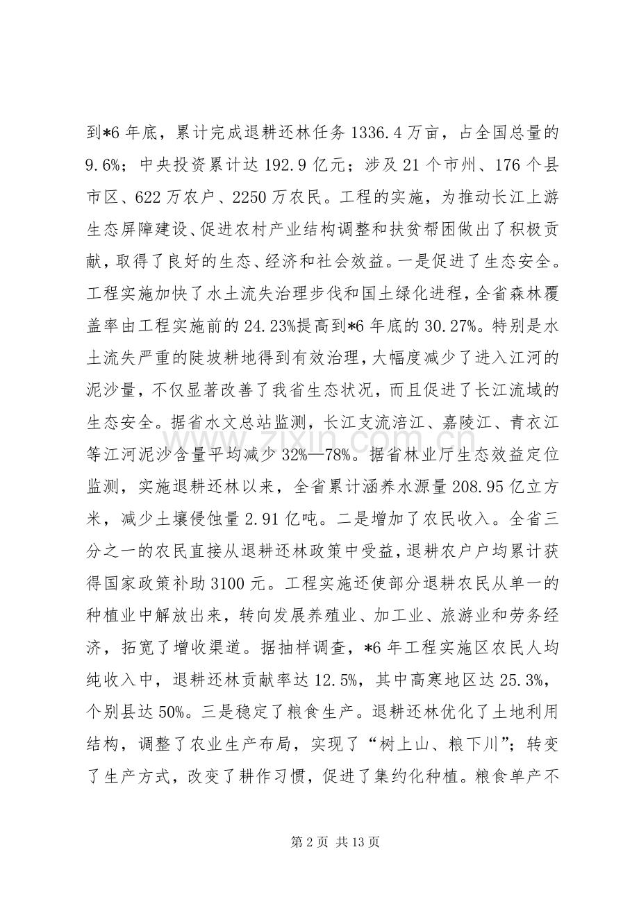 完善退耕还林政策讲话发言.docx_第2页
