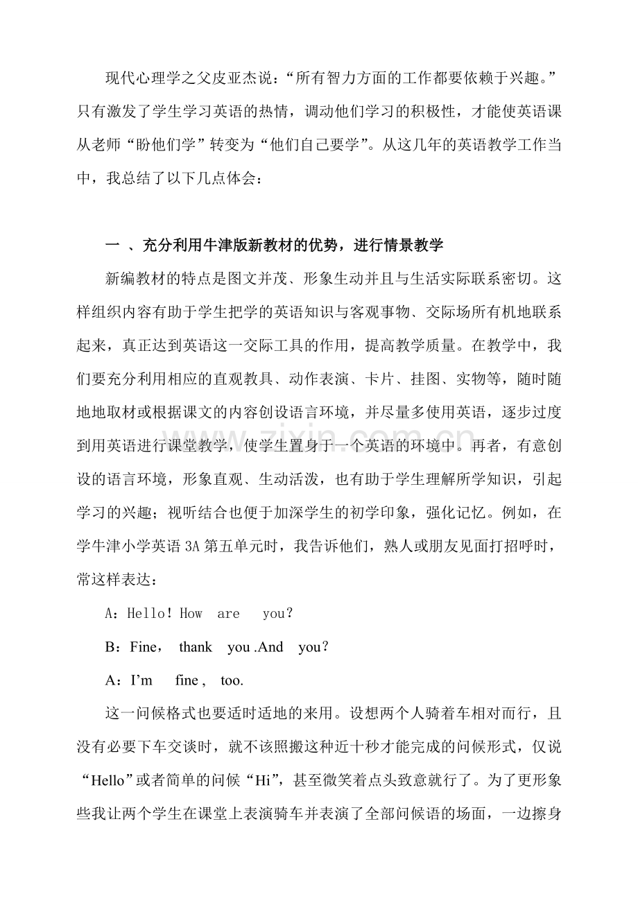 培养学习兴趣优化课堂教学.doc_第2页