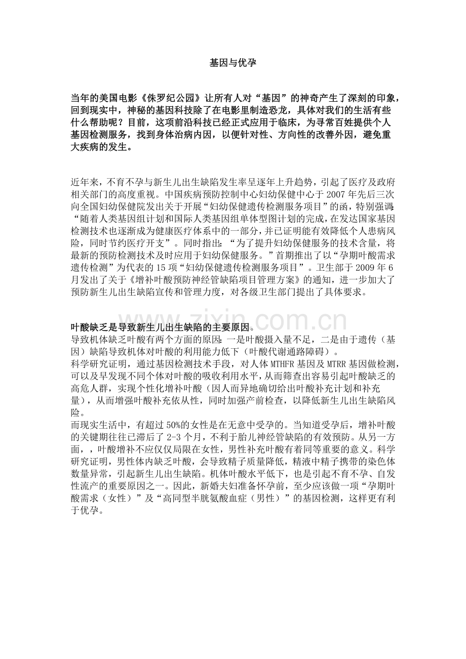 基因检测与叶酸吸收.doc_第1页