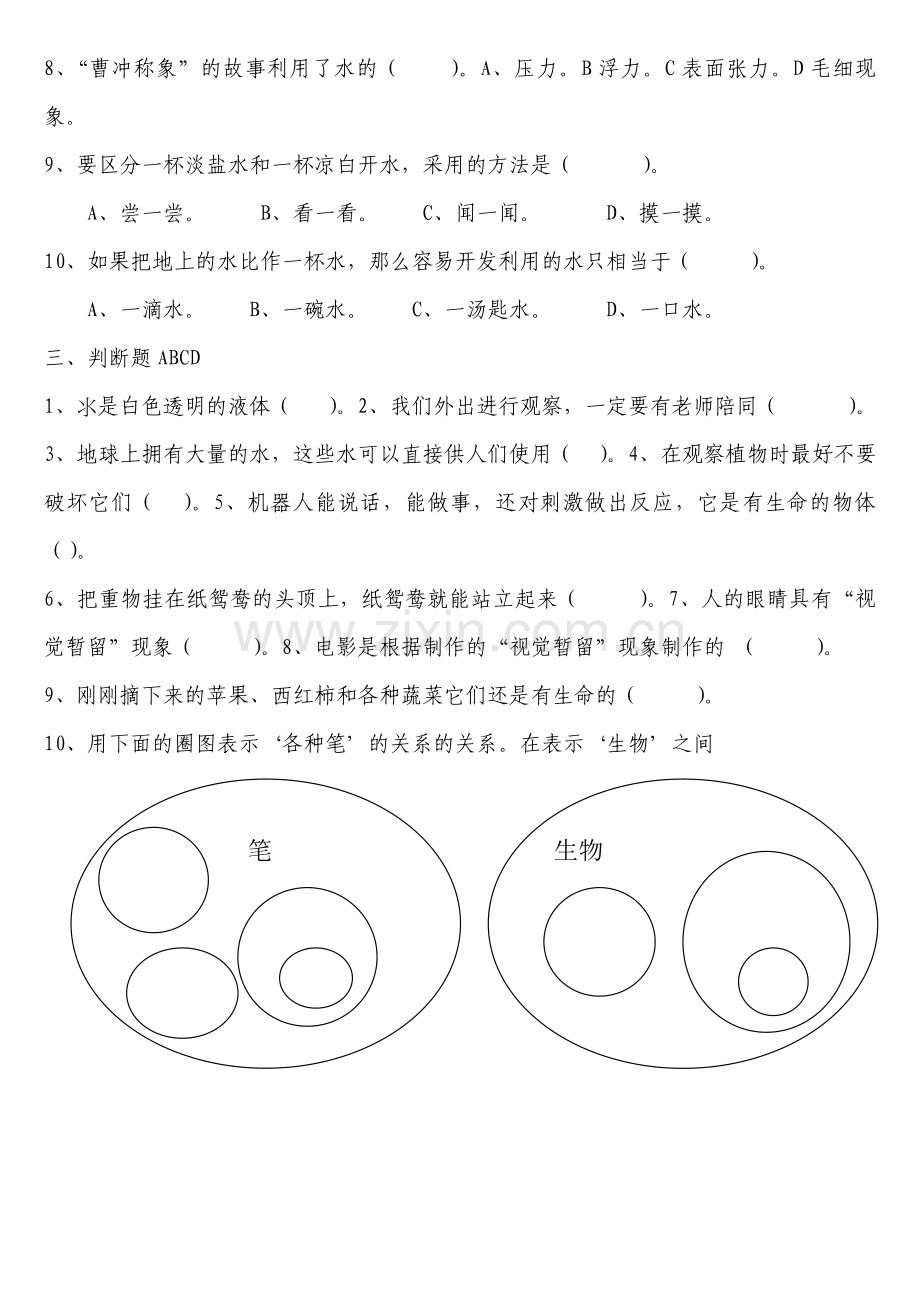 三年级科学试题.doc_第2页
