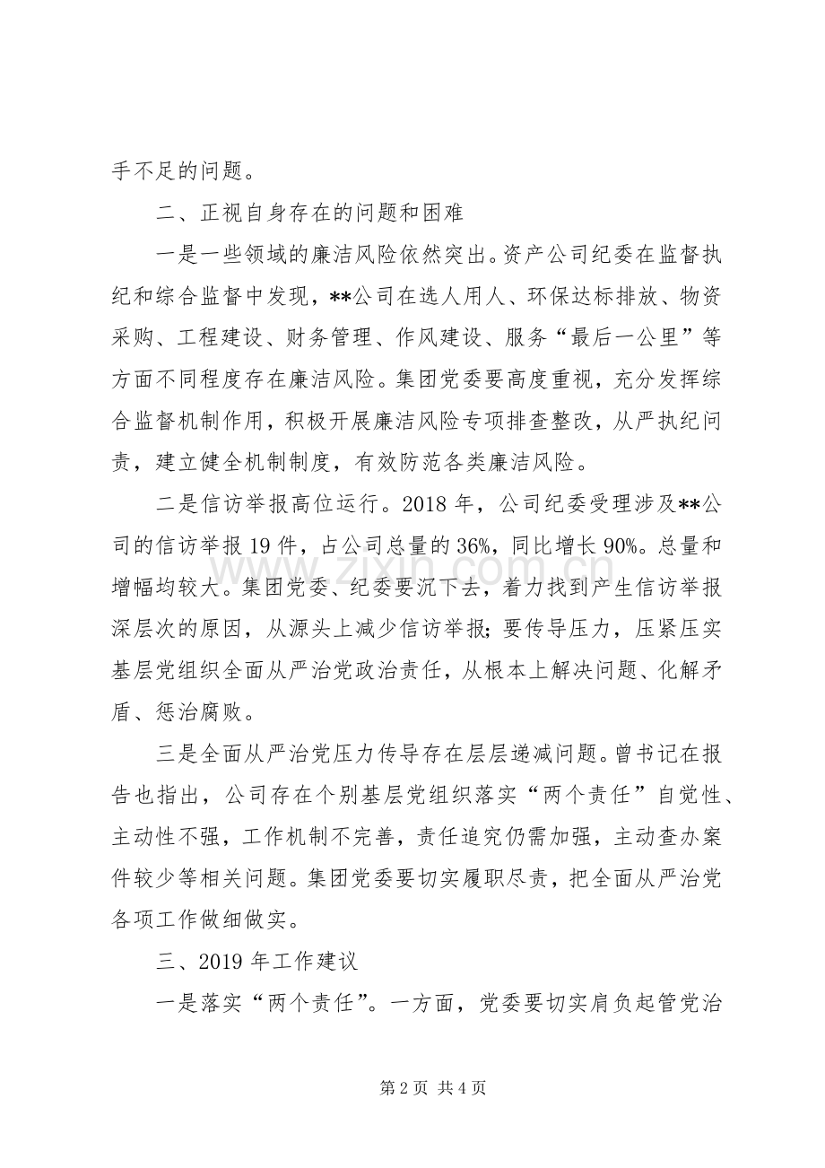 集团纪委书记在下属企业党建暨党风廉政建设和反腐败工作会讲话发言.docx_第2页