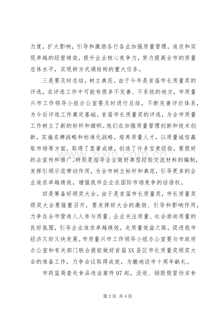 市长质量奖讲话发言_1.docx_第2页
