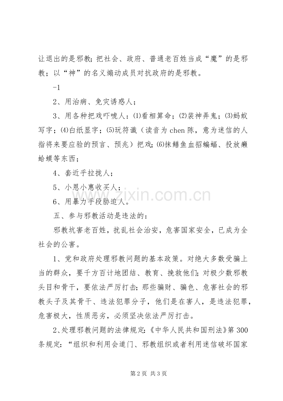 反邪教警示教育讲话发言稿.docx_第2页
