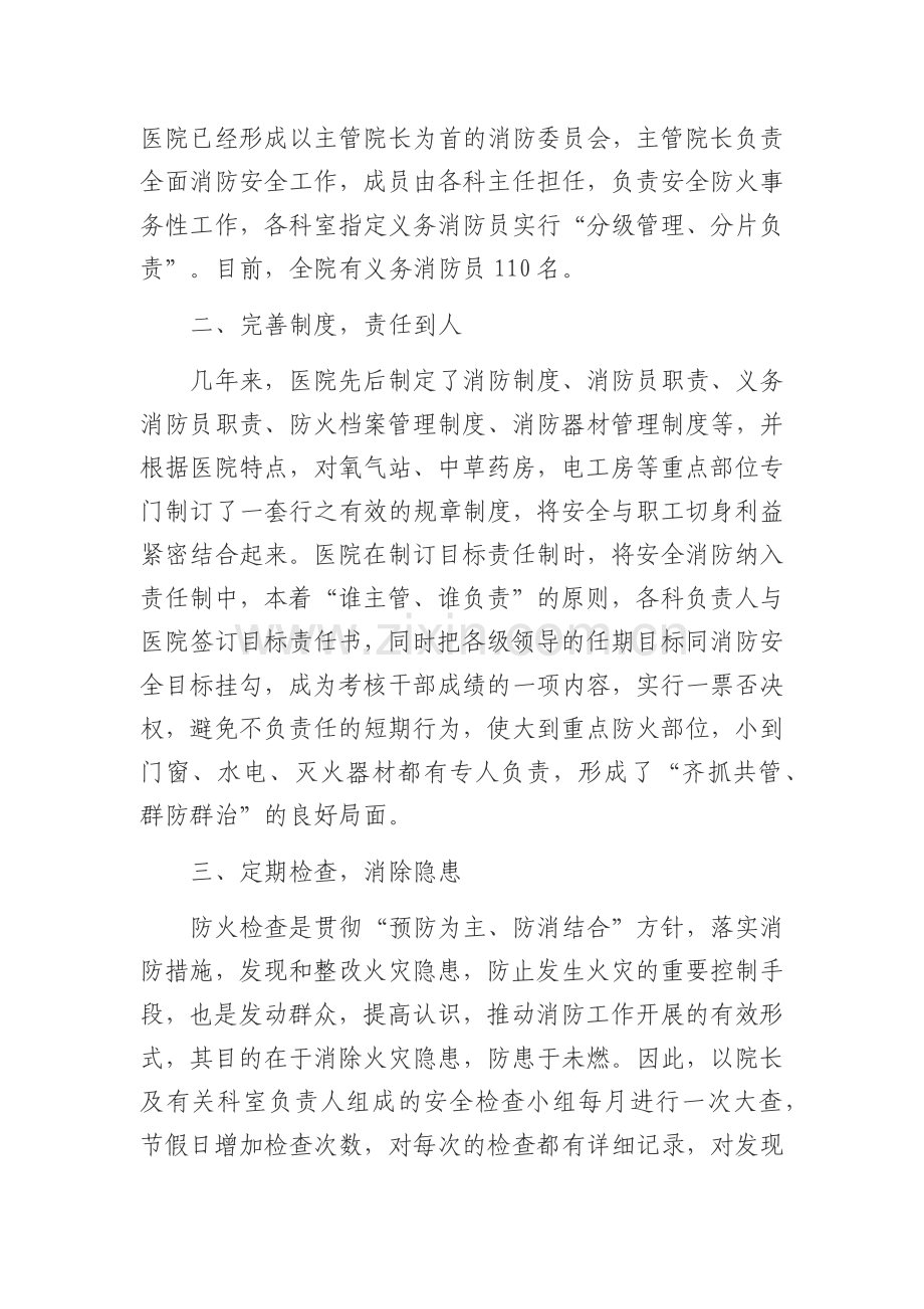 医院消防工作总结.doc_第2页