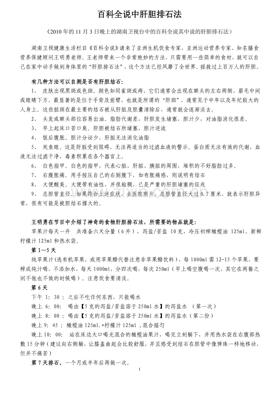 百科全说中肝胆排石法.doc_第1页