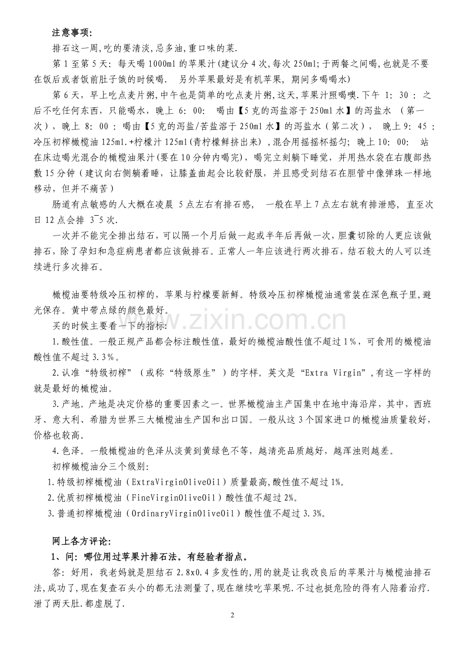 百科全说中肝胆排石法.doc_第2页