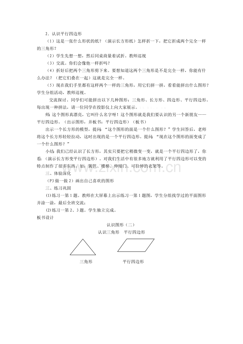 认识图形第二课时.docx_第2页