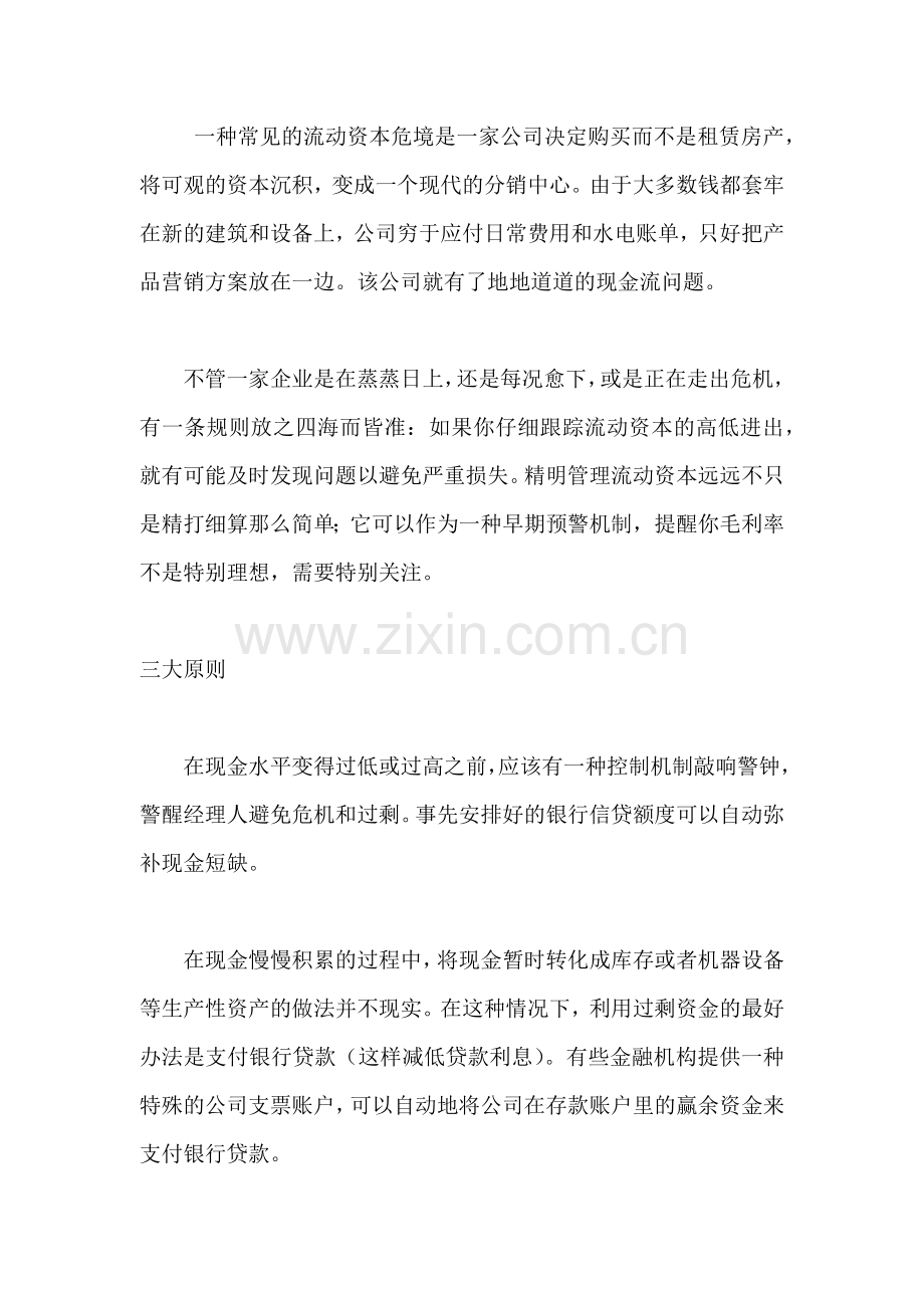 如何精明管理流动资本.docx_第2页