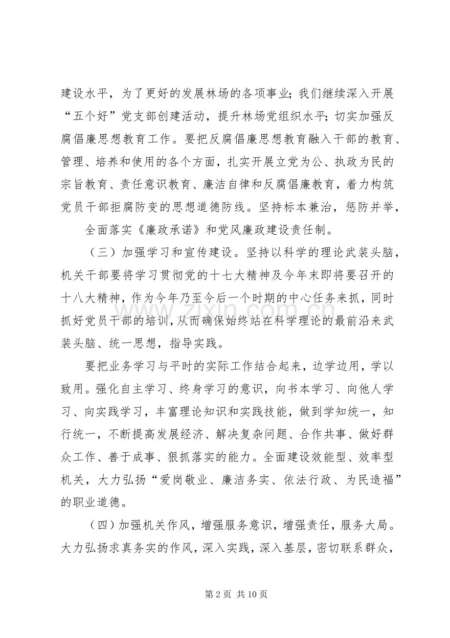 党建工作会讲话发言稿标题.docx_第2页