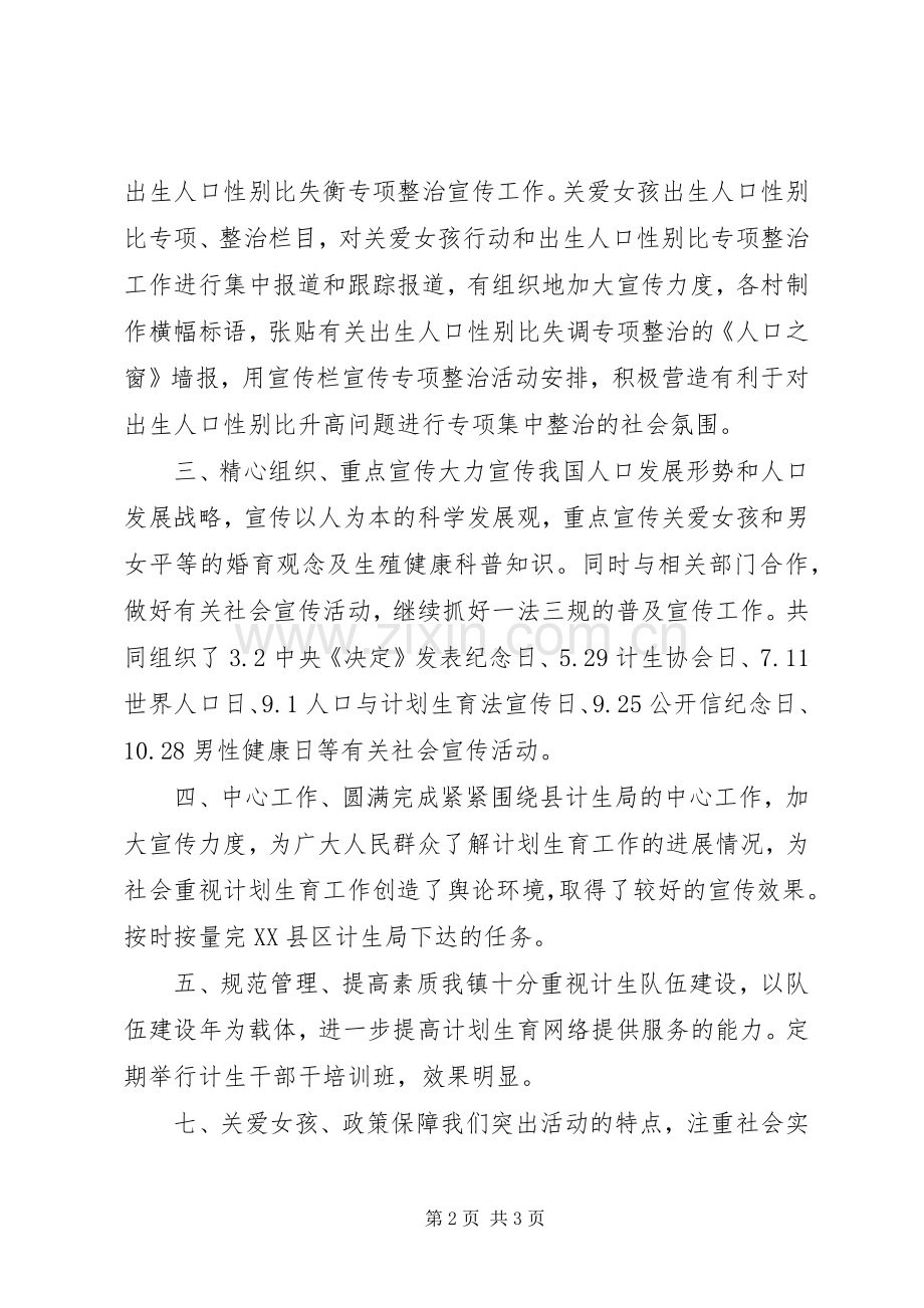 计划生育宣传工作年终总结.docx_第2页