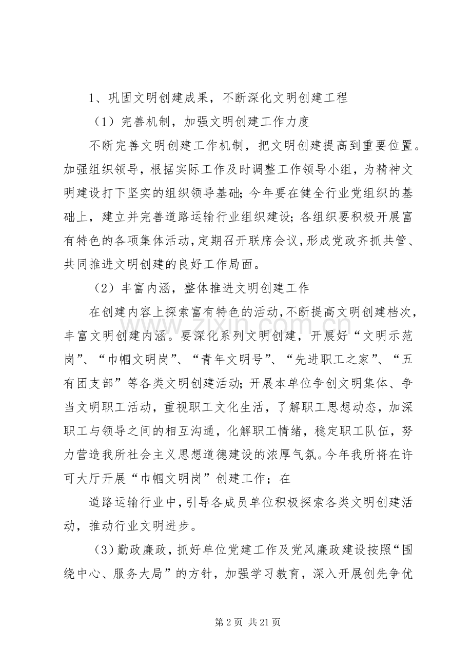 XX县区运管所文明创建计划5篇范文.docx_第2页